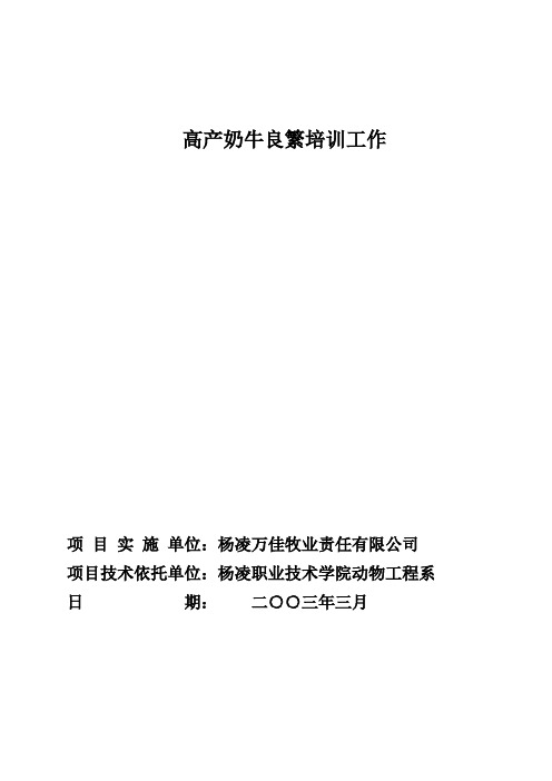 高产奶牛良繁培训工作