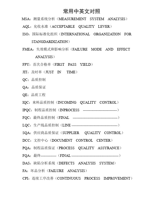 品质术语中英文对照