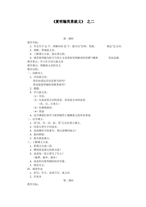 《夏明翰英勇就义》 之二