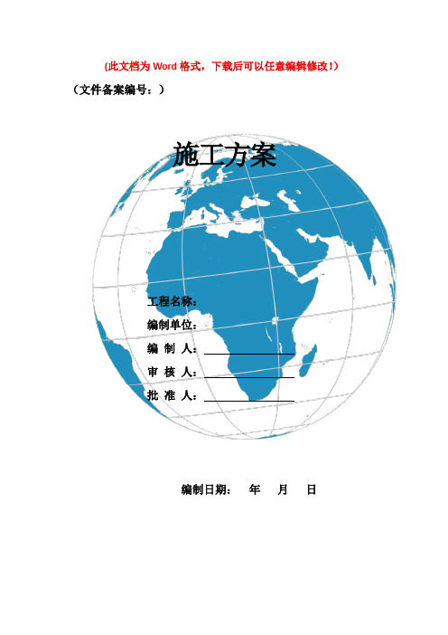 集资房工程塔楼主体结构施工方案精品文档】