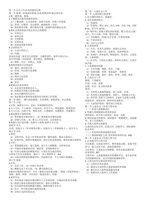 社会工作实务(初级)