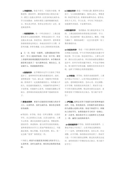 二3评语下