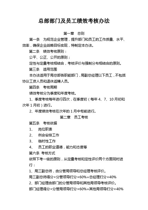 国有大企业总部部门及员工绩效考核办法(待印发)