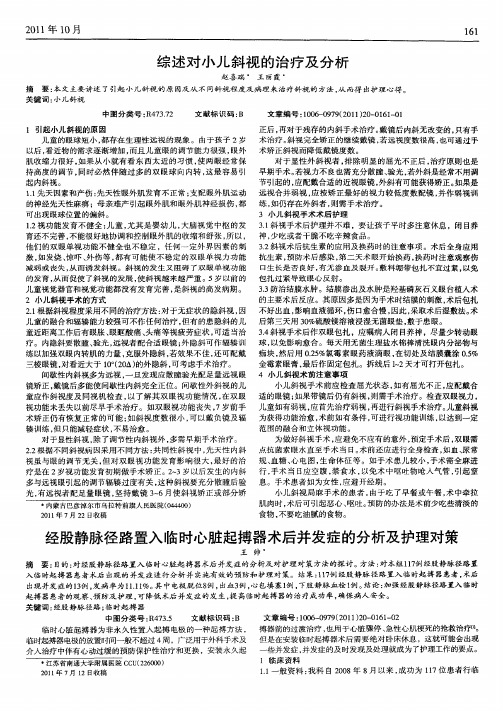 经股静脉径路置入临时心脏起搏器术后并发症的分析及护理对策