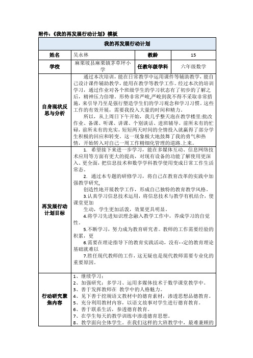 小学六年级数学〈我的再展行动计划〉