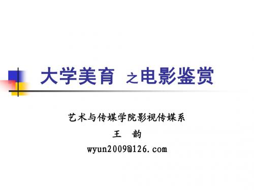 电影鉴赏ppt