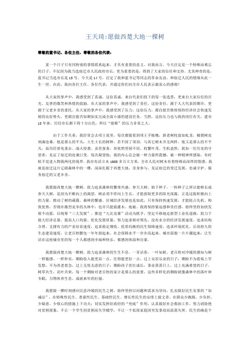 愿做西楚大地的一棵树