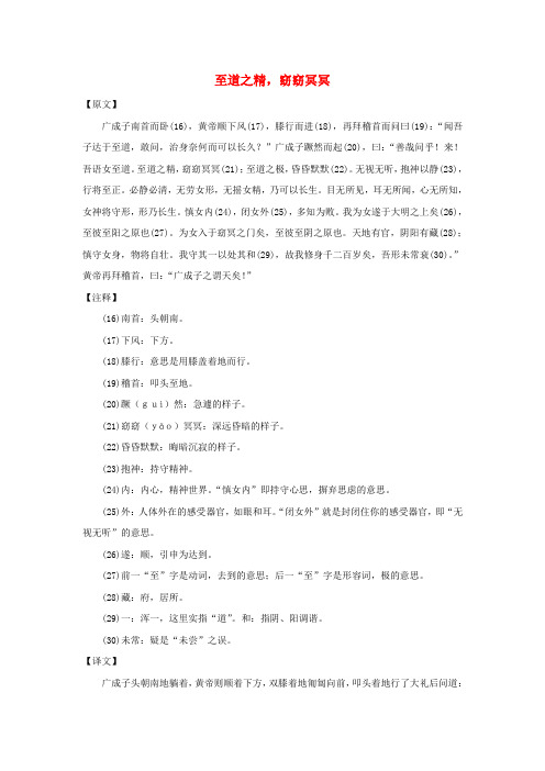 小学语文 名家经典诵读《庄子》(二)至道之精,窈窈冥冥素材 语文版