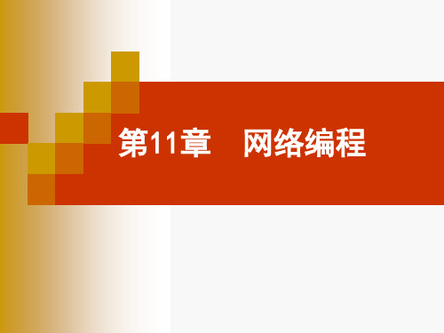 JAVA第11章