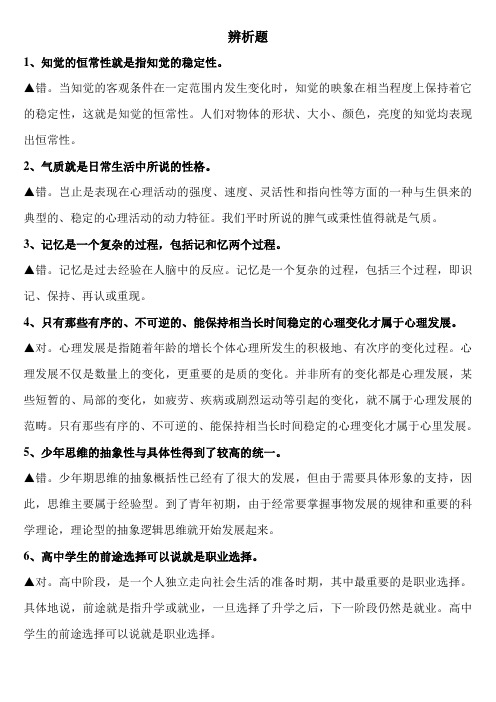 教师资格证-教育心理学-辨析题