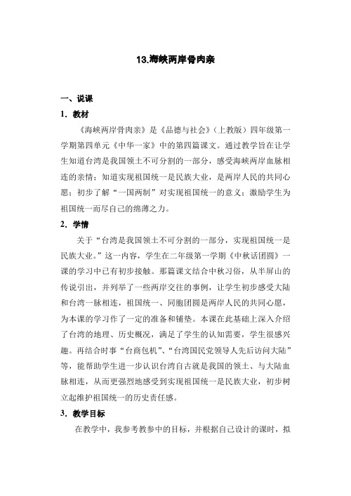 海峡两岸骨肉亲(教学设计)