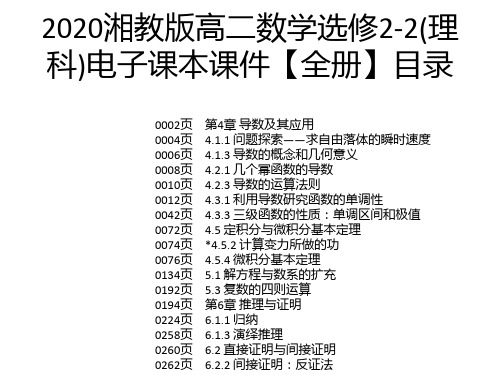 2020湘教版高二数学选修2-2(理科)电子课本课件【全册】