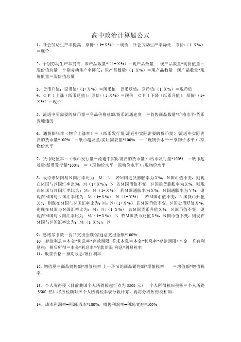政治公式