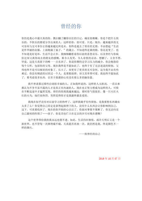 初中议论文 曾经的你-精品