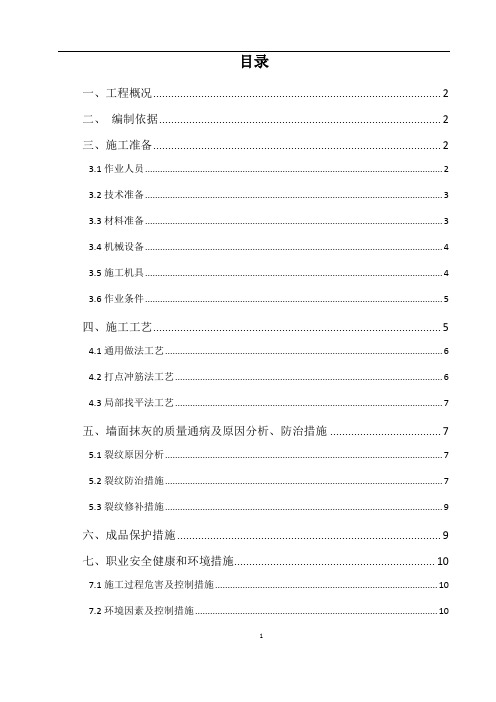 薄抹灰施工方案