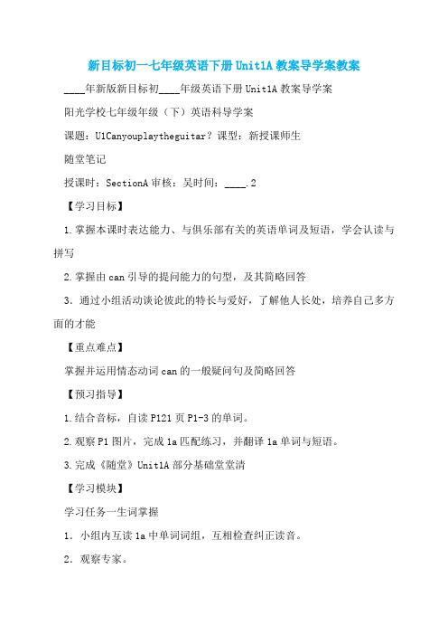新目标初一七年级英语下册Unit1A教案导学案教案