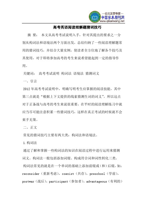 高考英语阅读理解题猜词技巧