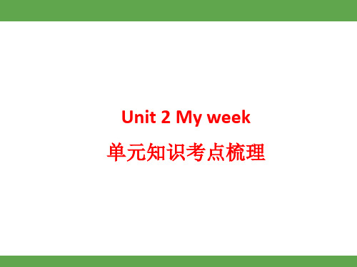 Unit2Myweek单元知识考点梳理课件(共28张PPT)