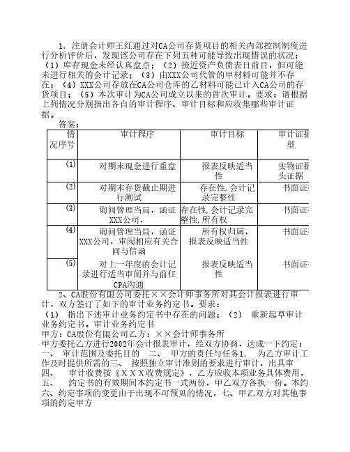 审计案例分析(精品)