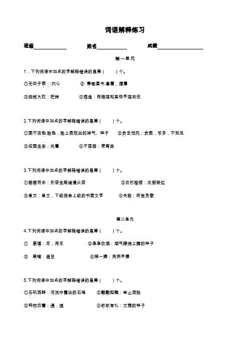 词语解释专项训练