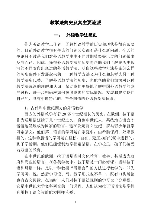 英语教学主要流派