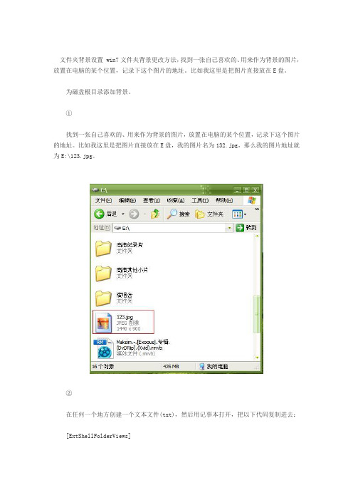 文件夹背景设置 win7文件夹背景更改方法