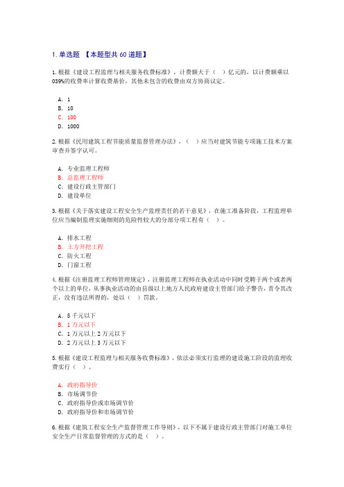 监理在线继续学习试卷法规篇74分