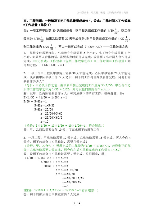 工程问题的方程(详解)