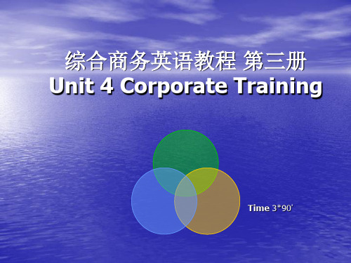 综合商务英语教程第三册unit 4Corporate Training