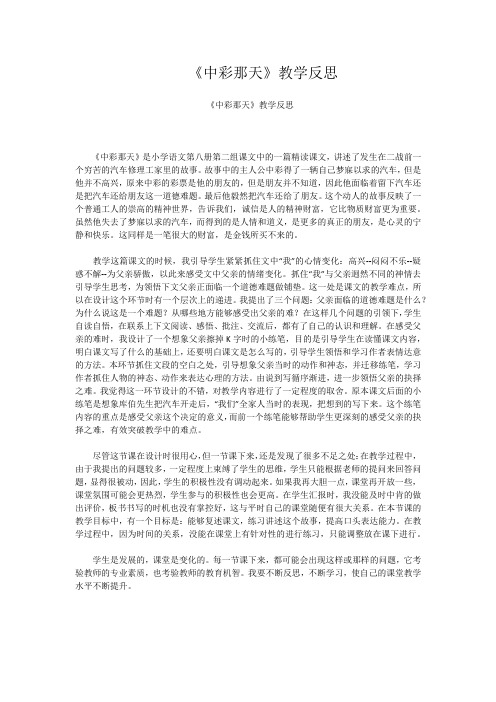 《中彩那天》教学反思