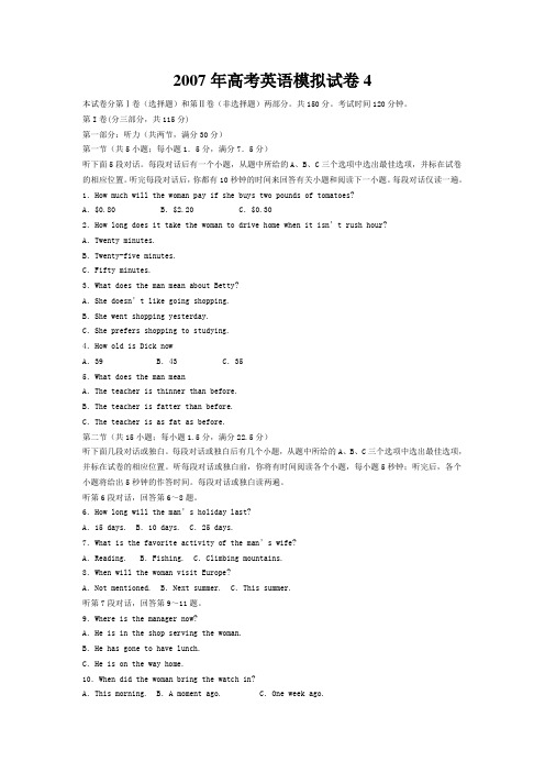 2007年高考英语模拟试卷4