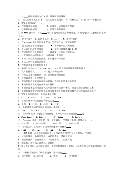 2015内蒙古自治区事业编公共基础知识考资料