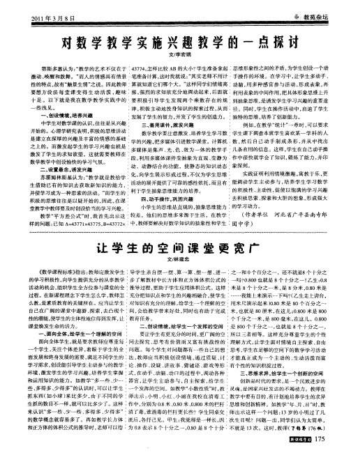让学生的空间课堂更宽广