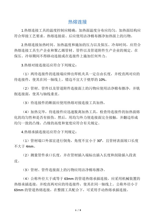 PE管接管规范