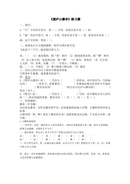 2022年部编版语文二上《望庐山瀑布》精品课堂练习