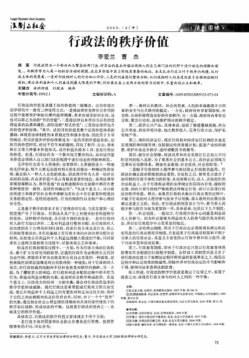 行政法的秩序价值
