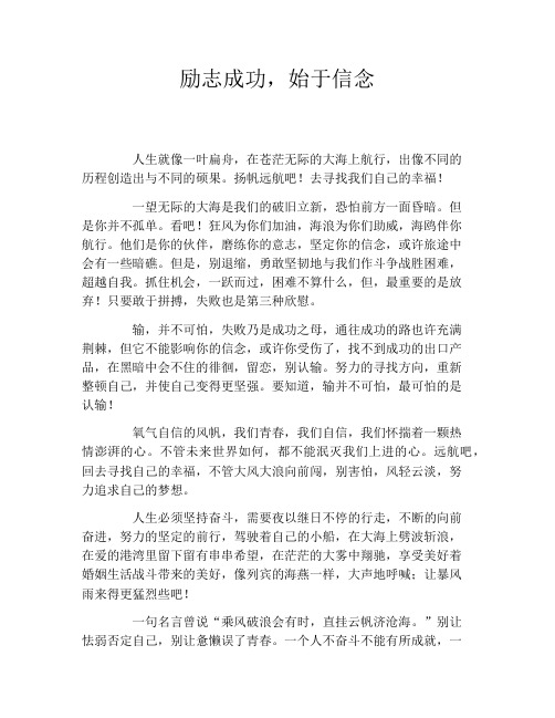励志成功,始于信念