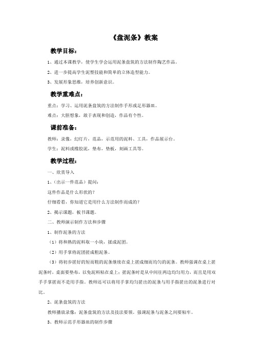 《盘泥条》教案