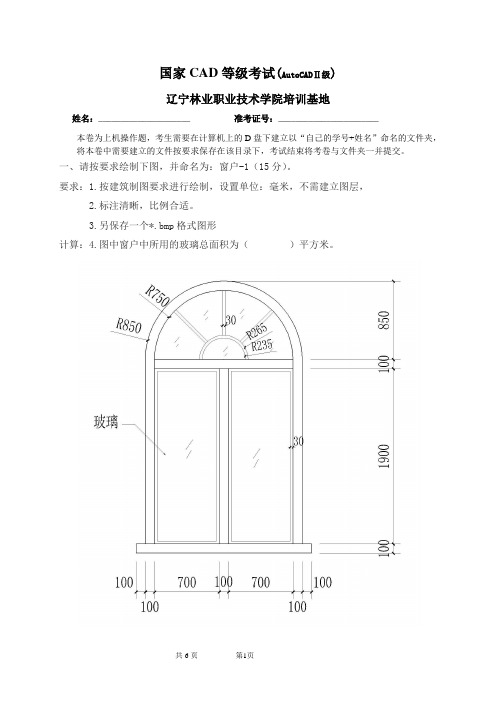 2011-国家CAD等级上机操作考试题(定)