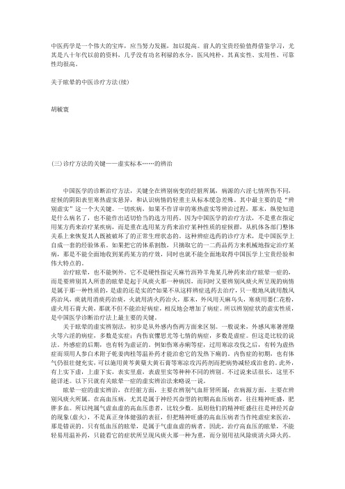 1956年资料3 关于眩晕的中医诊疗方法(续)