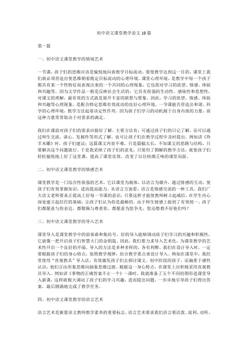 初中语文课堂教学论文 篇