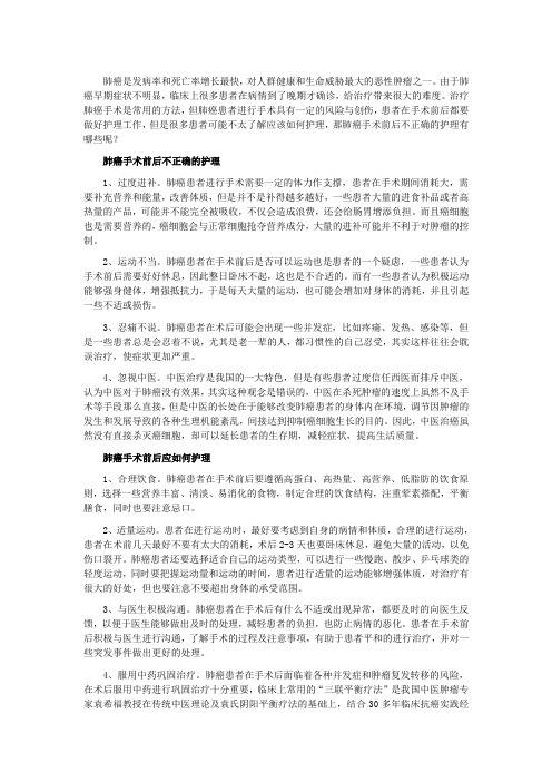 肺癌手术前后不正确的护理