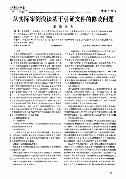 从实际案例浅谈基于引证文件的修改问题