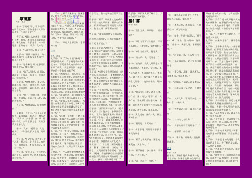 《论语》《百家姓》《千字文》《三字经》
