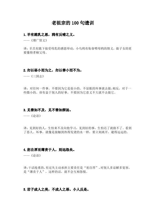老祖宗的100句遗训