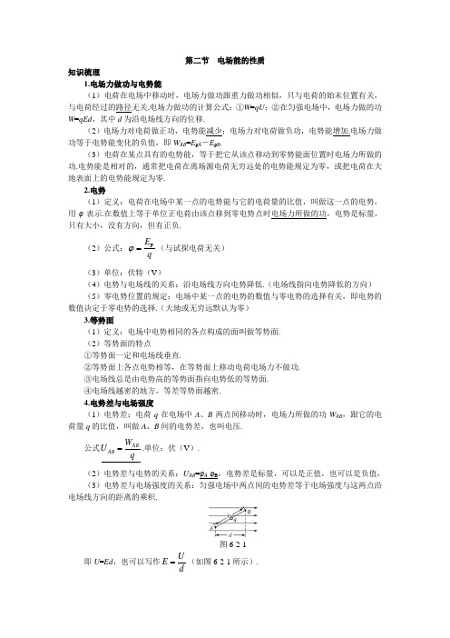 名师精品教案-第二节电场能的性质