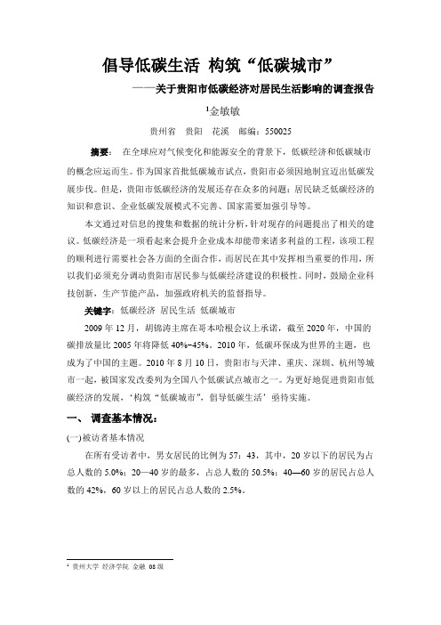 倡导低碳生活 构筑“低碳城市”