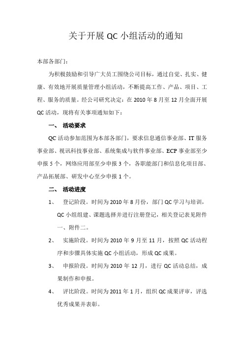 关于开展QC活动的通知