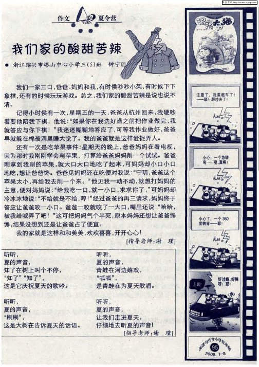 我们家的酸甜苦辣