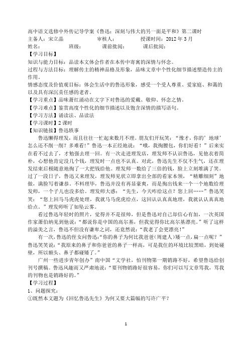 鲁迅第二课时学生用